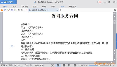 咨詢(xún)服務(wù)協(xié)議樣本免費(fèi)下載 2021商務(wù)咨詢(xún)服務(wù)合同范本下載word版 當(dāng)易網(wǎng)